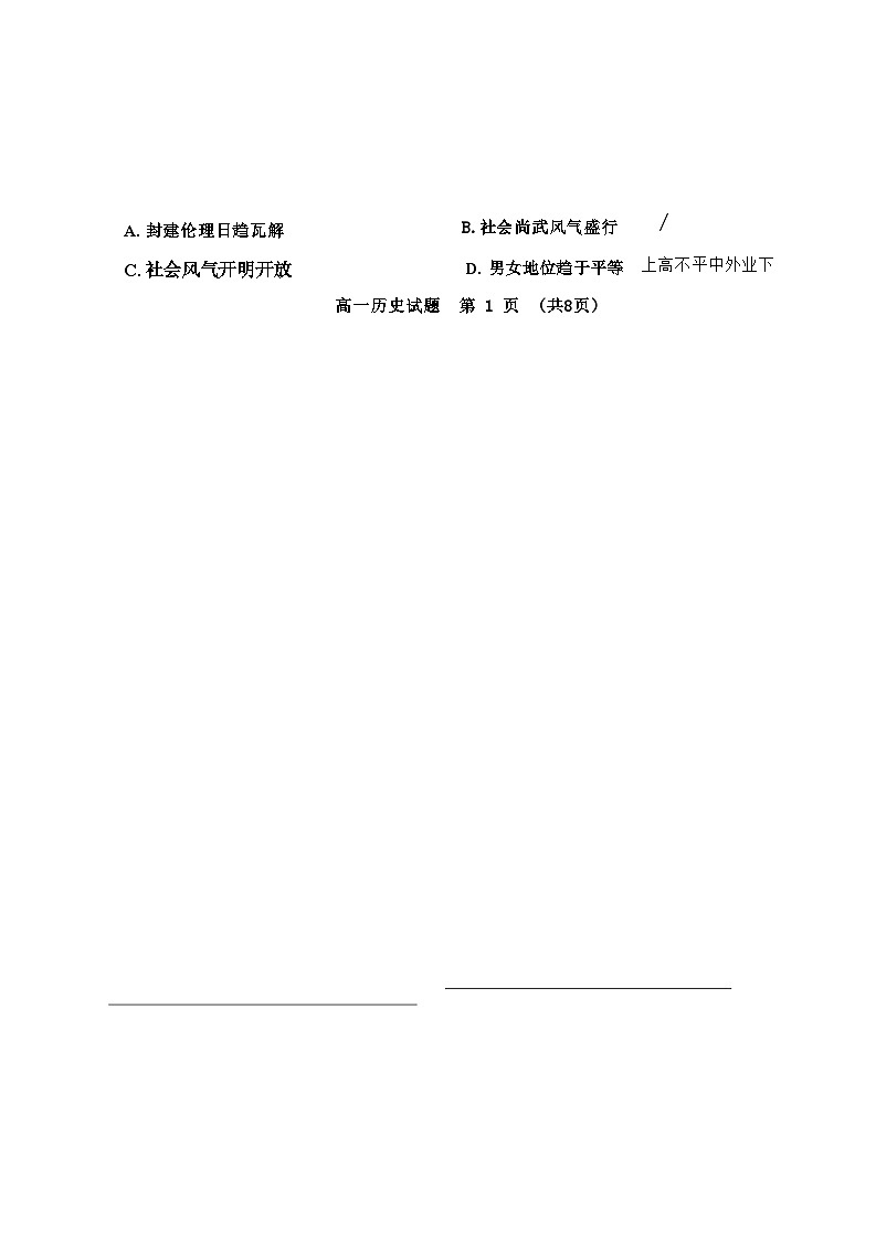 2023-2024学年山东省实验中学等名校考试联盟高一上学期12月阶段性检测历史解析版第2页