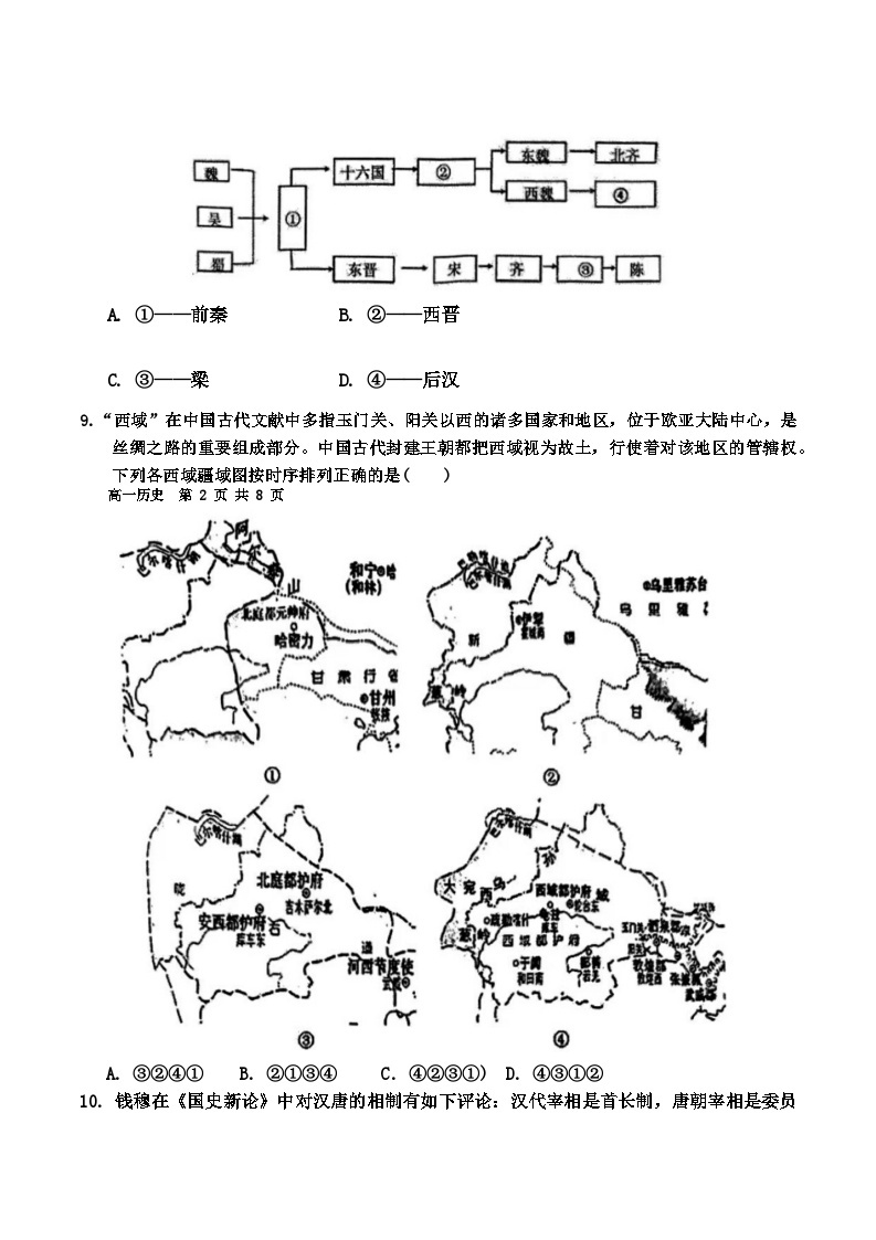 2023-2024学年陕西省商洛市镇安县镇安中学第一学期高一12月阶段性测试历史试题含答案03