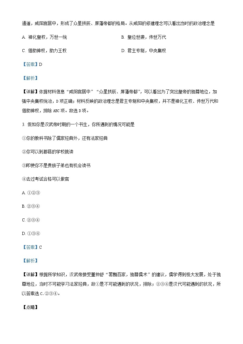 2023-2024学年四川省泸县第五中学高一上学期第三学月考试历史试题含解析02