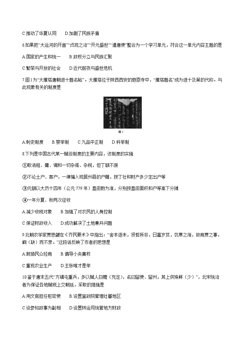 2023-2024学年云南省下关教育集团第一学期高一12月段考（二）历史试题含答案02