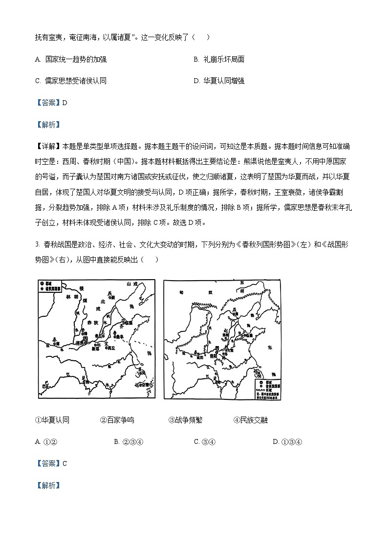 2023-2024学年浙江省丽水中学等丽水市发展共同体高一上学期12月联考历史试题含解析第2页