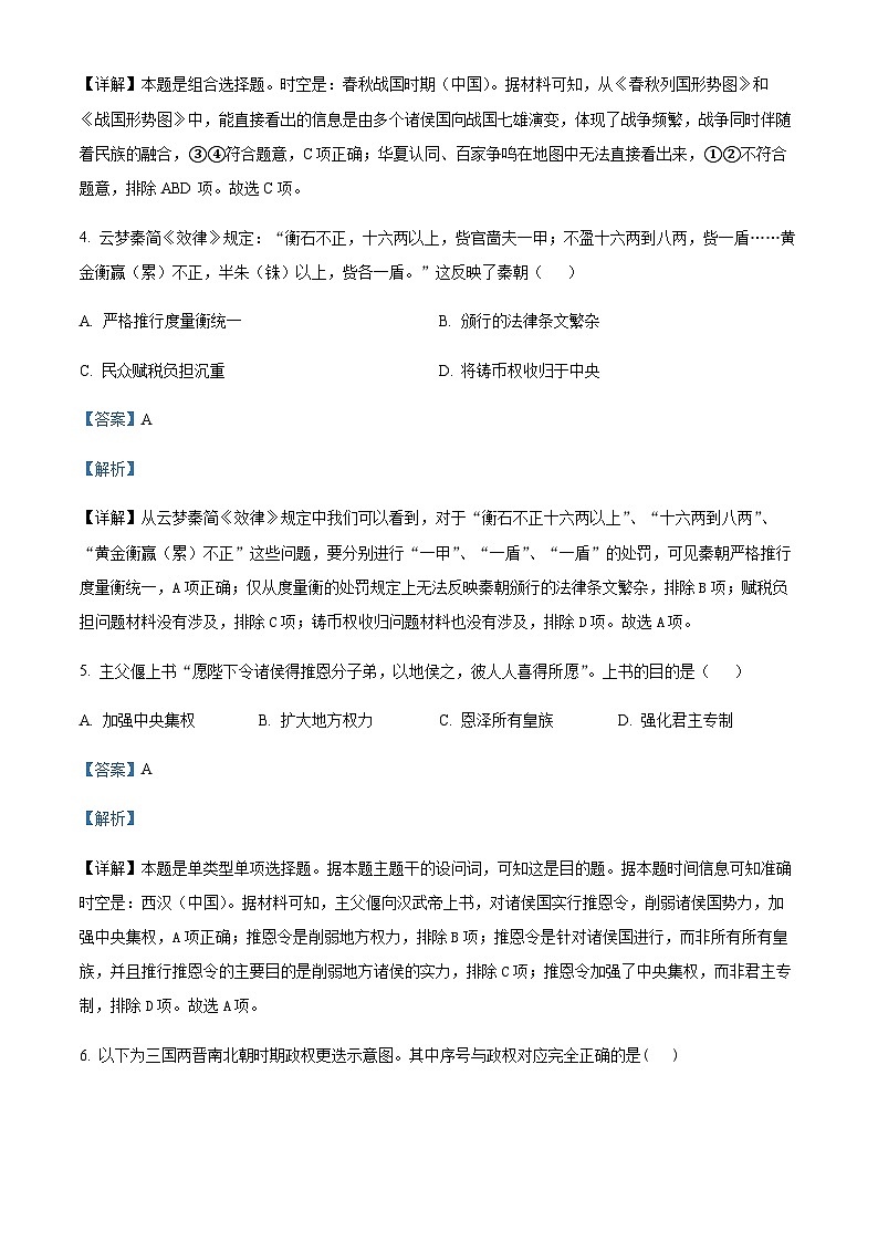 2023-2024学年浙江省丽水中学等丽水市发展共同体高一上学期12月联考历史试题含解析第3页