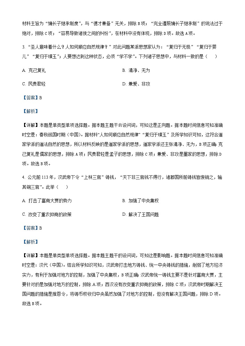 2023-2024学年江西省(含抚州市金溪县第一中学)高一上学期第二次模拟选科联考历史试题含解析02
