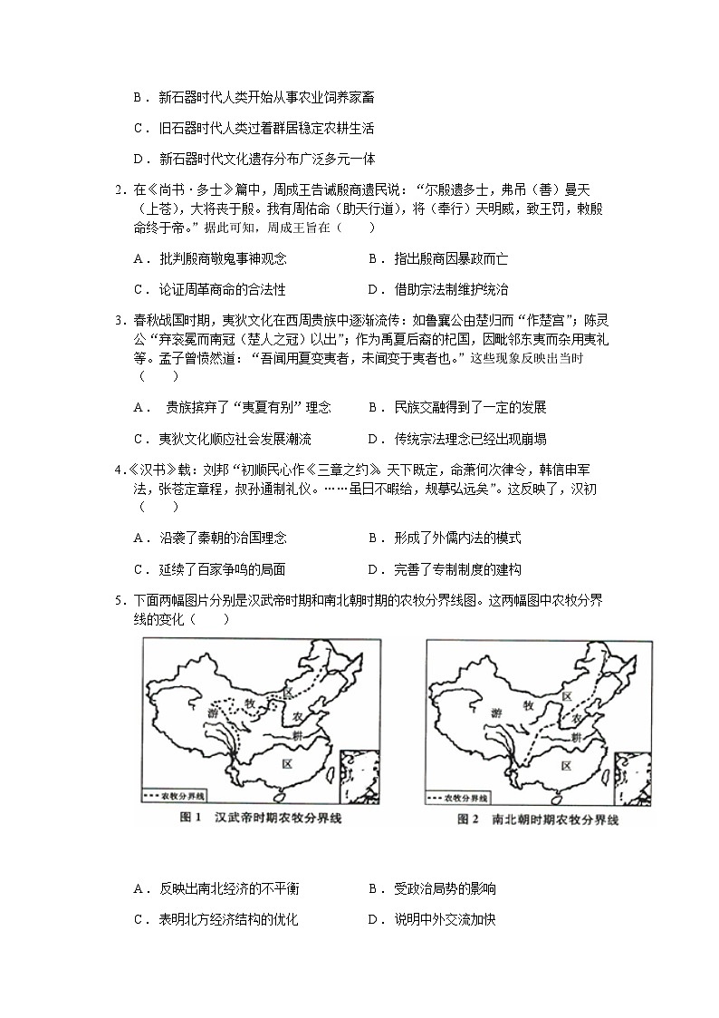 2023-2024学年云南省保山市龙陵县第一学期高一第二次考练历史试题含答案第2页