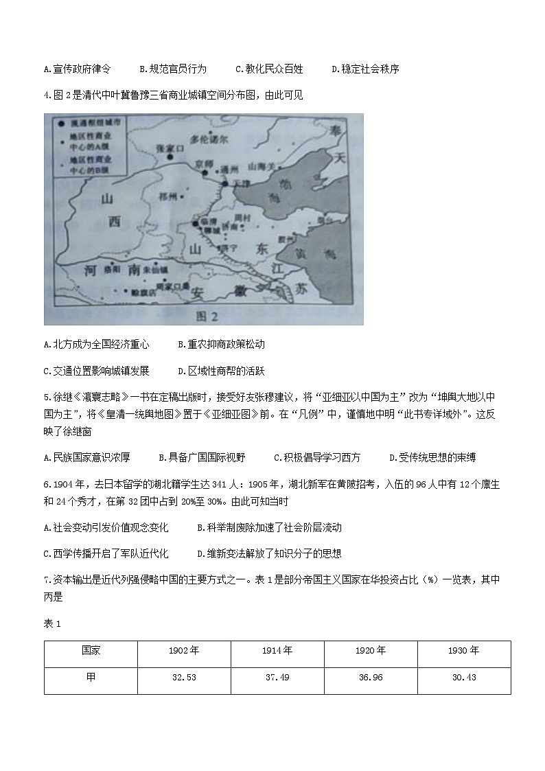 2023-2024学年山东省淄博市高二上学期期末教学质量检测历史试题含答案第2页
