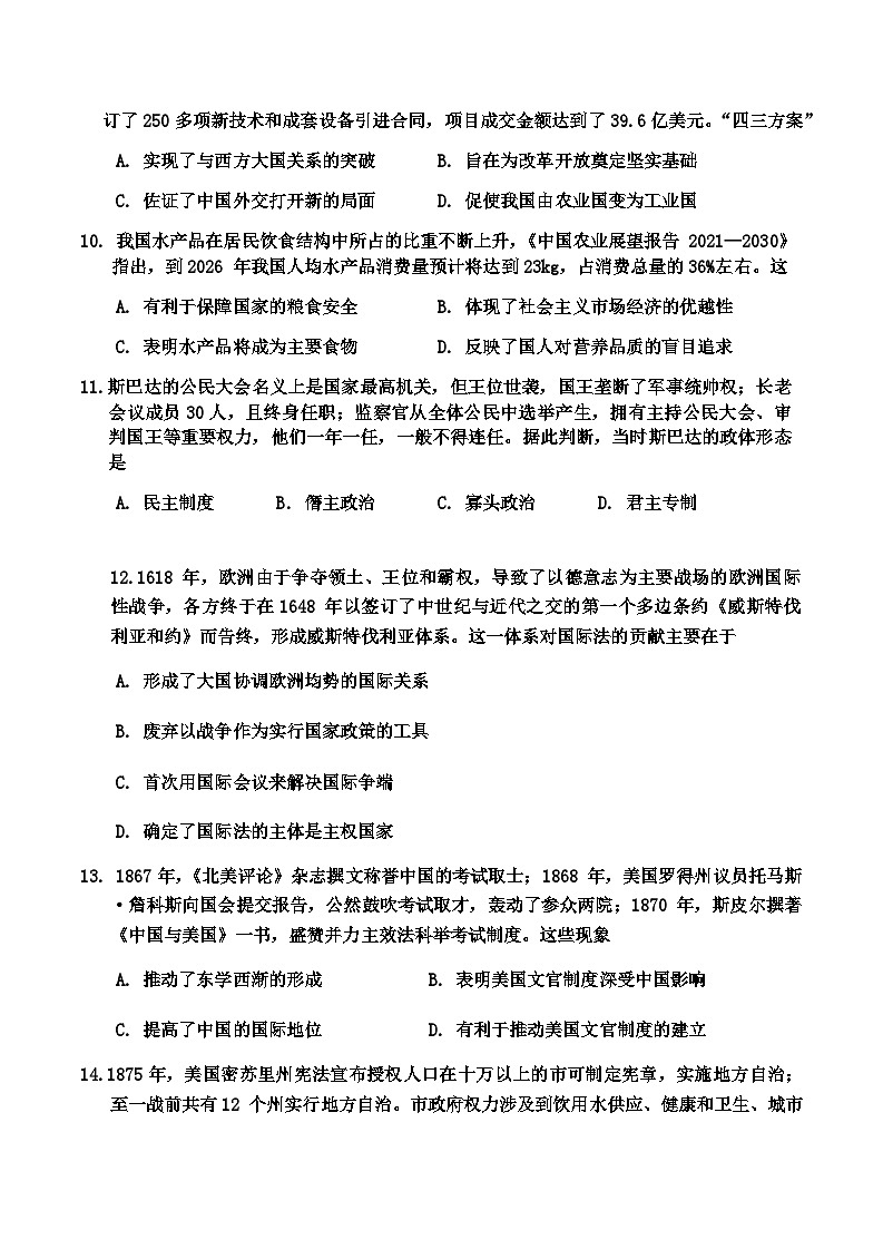 2023-2024学年安徽省宣城市高二上学期期末考试历史试题含答案第3页