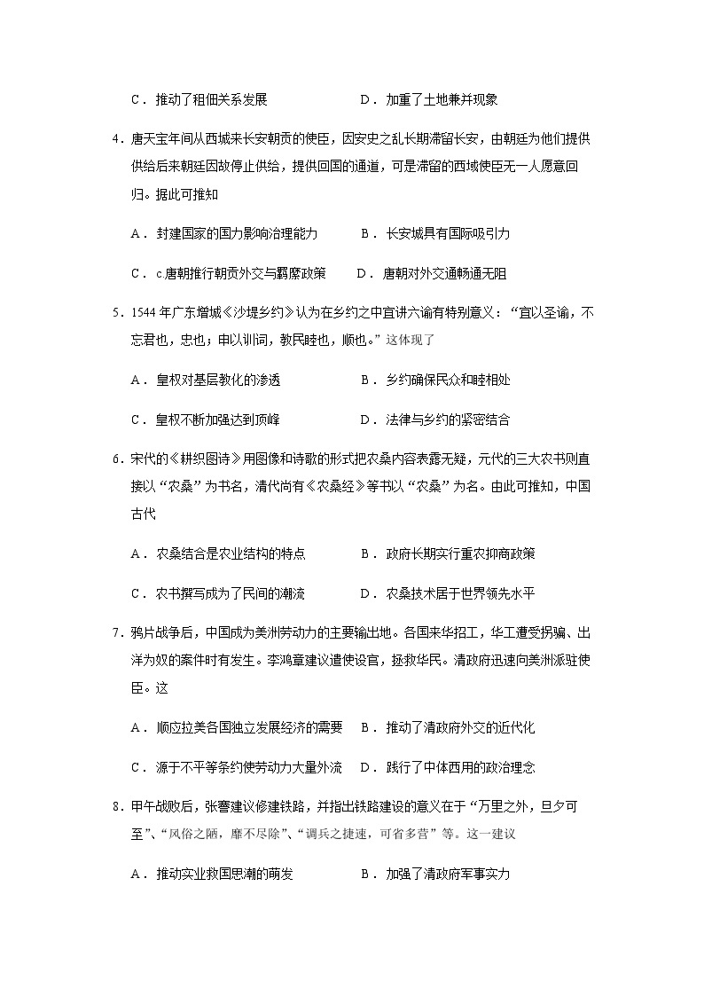 2023-2024学年广东省佛山市高二第一学期期末考试历史试题含答案02