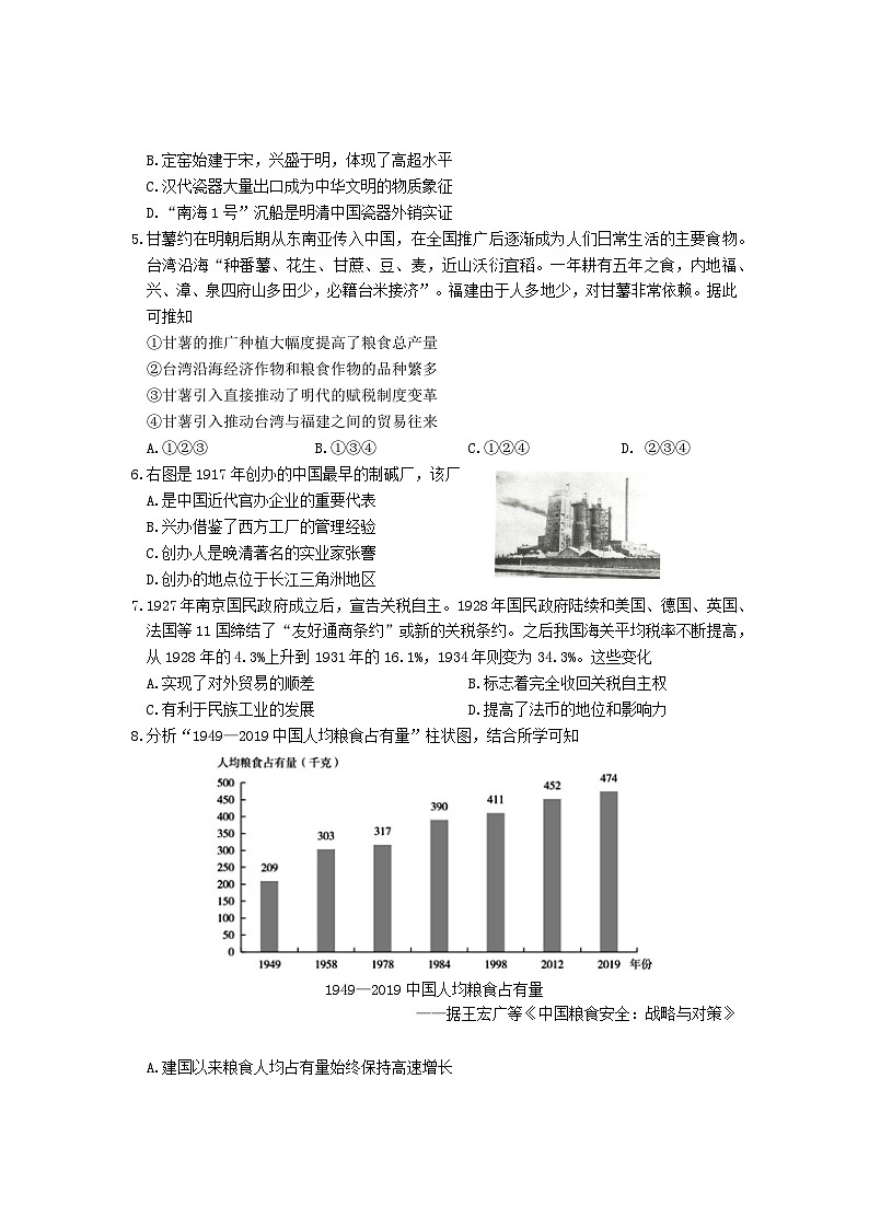 2024台州高二上学期期末考试历史含答案第2页
