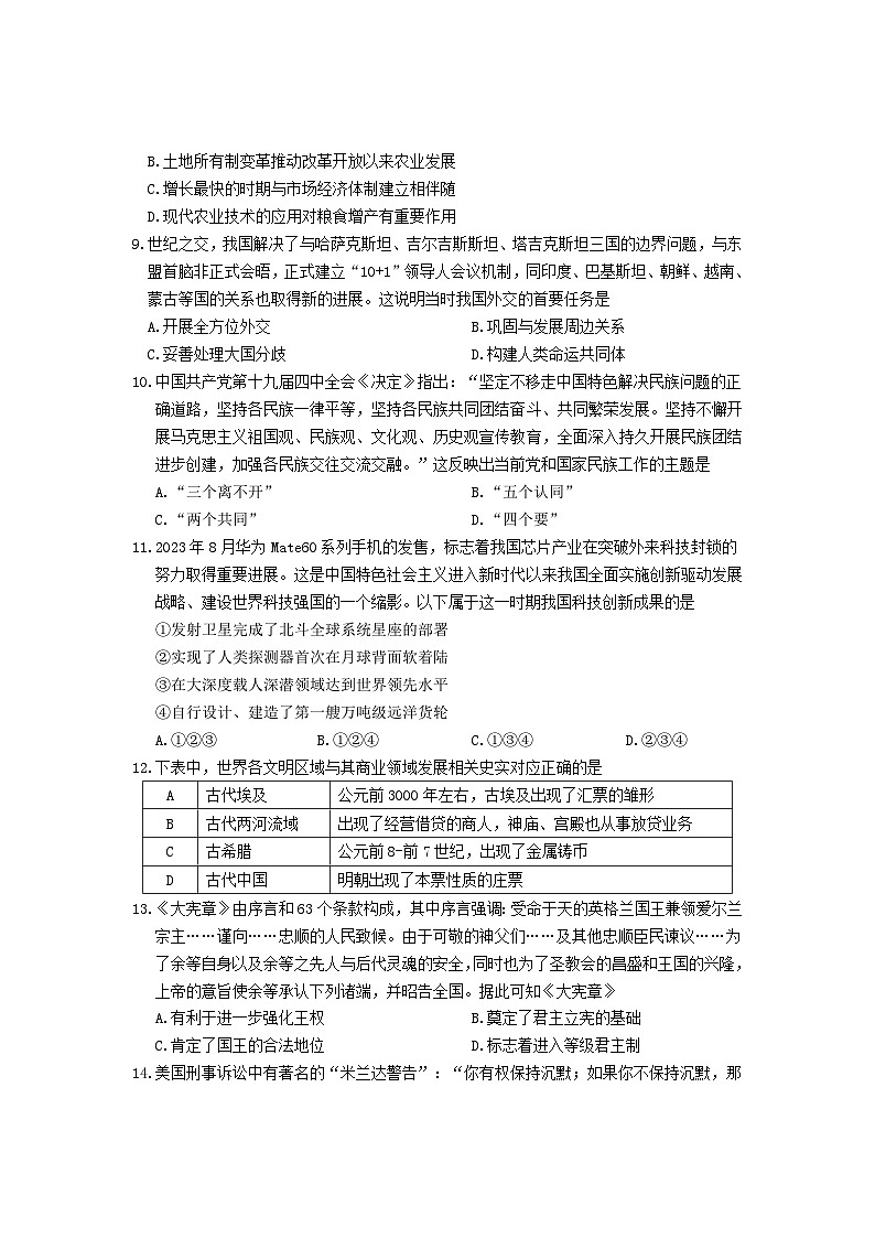 2024台州高二上学期期末考试历史含答案第3页