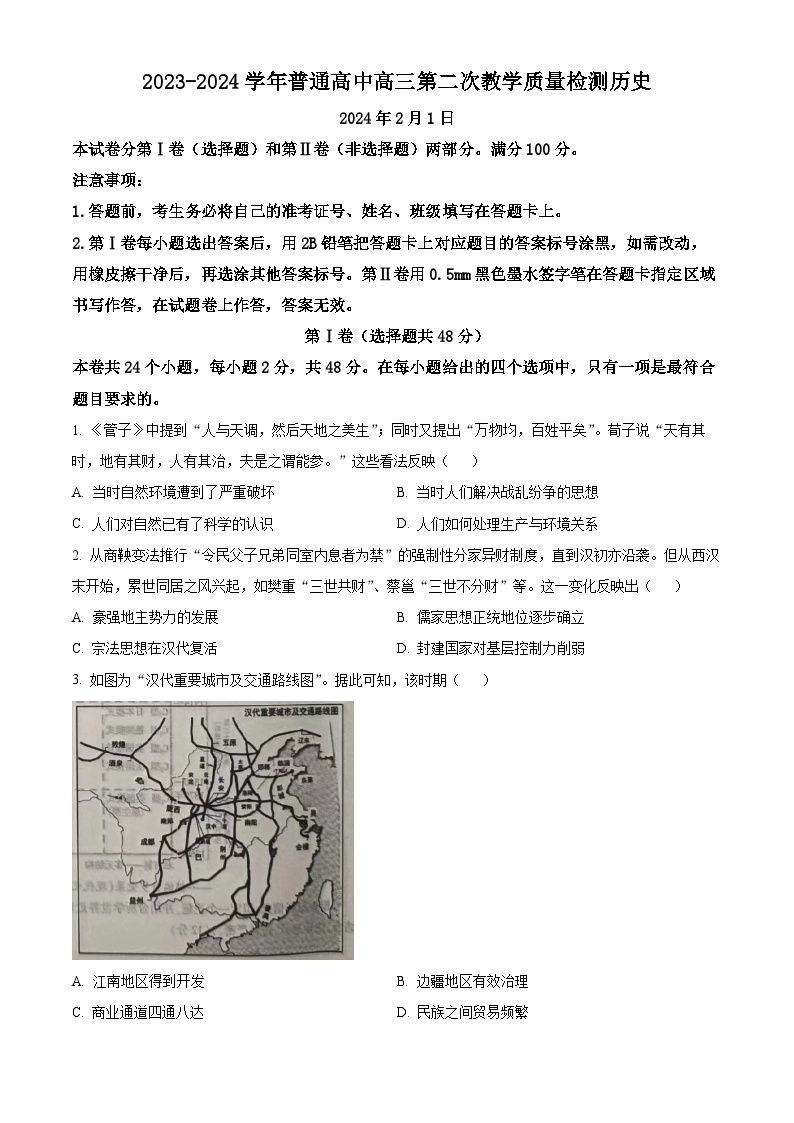 河南省信阳市2023-2024高三第二次教学质量检测历史试卷及答案01