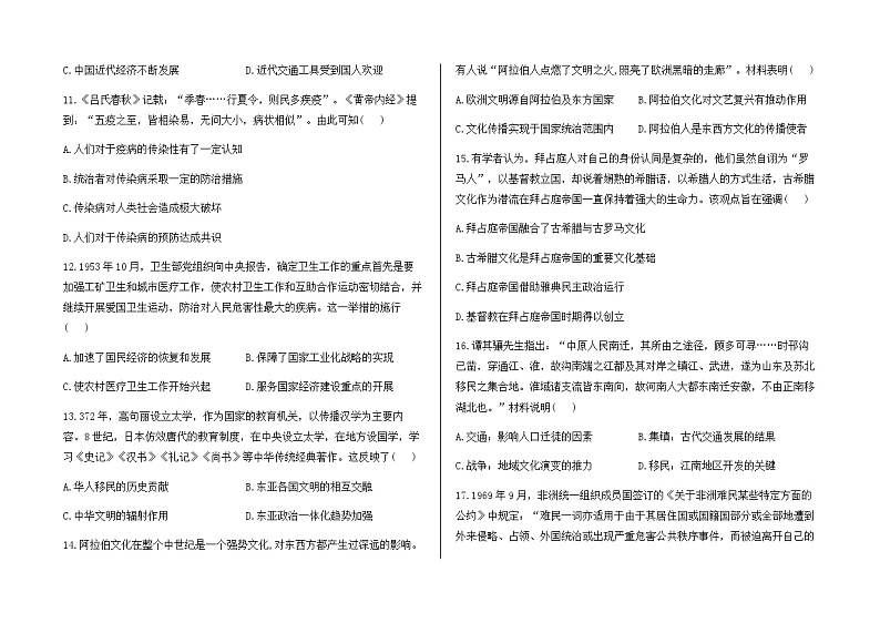 2023-2024学年河南省焦作市博爱县第一中学高二上学期期末考试历史试题解析版03
