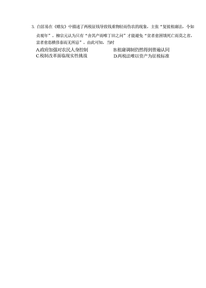 2023-2024学年江苏省连云港市高二上学期期末调研考试历史试题含答案第2页