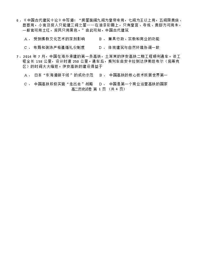 2023-2024学年辽宁省锦州市高二第一学期期末考试历史试题含答案第2页