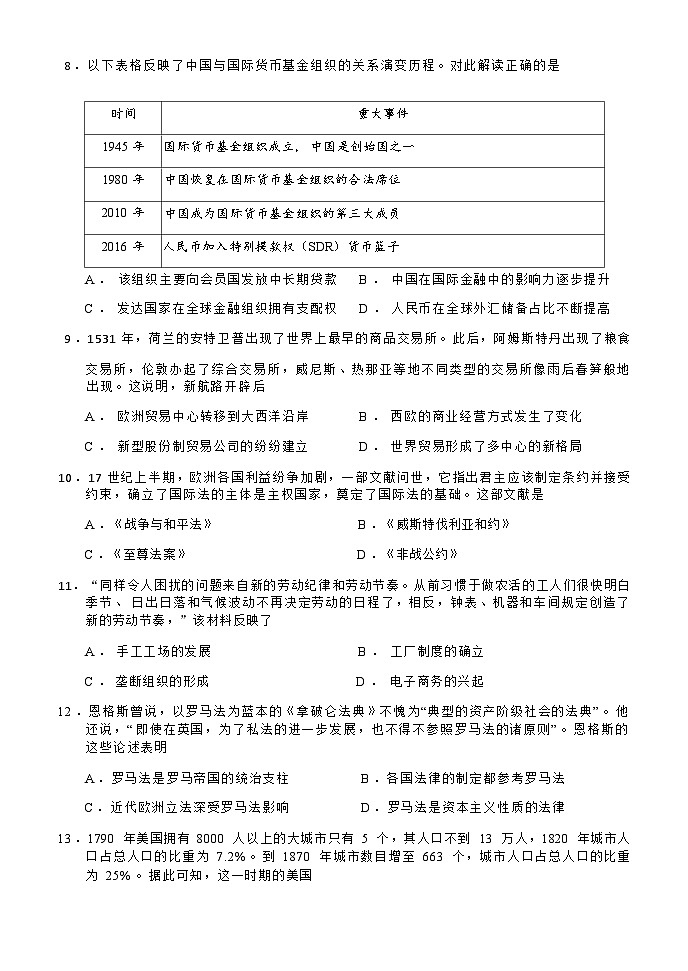 2023-2024学年辽宁省锦州市高二第一学期期末考试历史试题含答案第3页