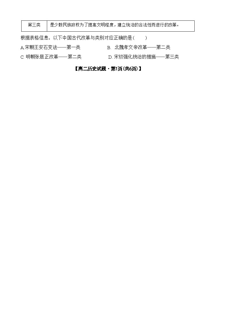 2023-2024學年陜西省安康市高二上學期期末考試歷史試題解析版第2頁