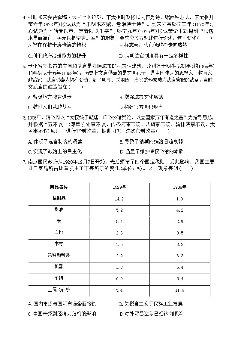 2023-2024學年陜西省安康市高二上學期期末考試歷史試題解析版第3頁