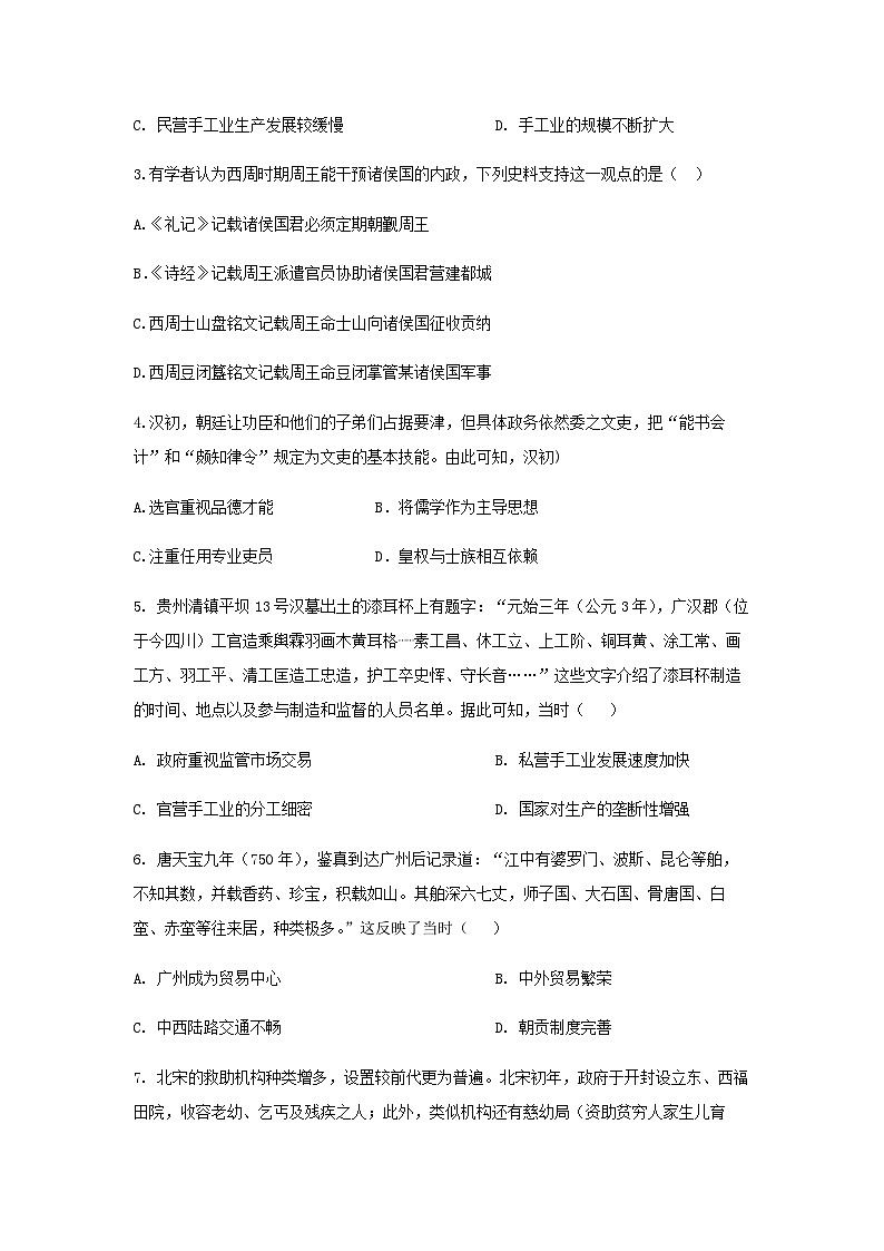 2023-2024学年陕西省渭南市华州区咸林中学高二上学期期末考试历史试题含答案第2页