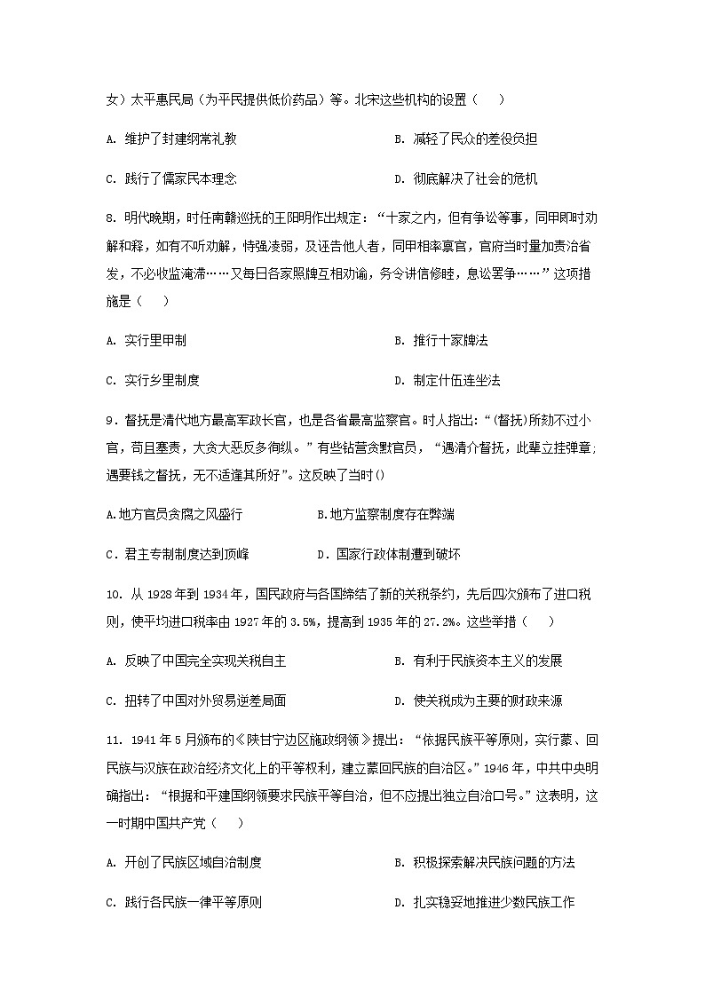 2023-2024学年陕西省渭南市华州区咸林中学高二上学期期末考试历史试题含答案第3页