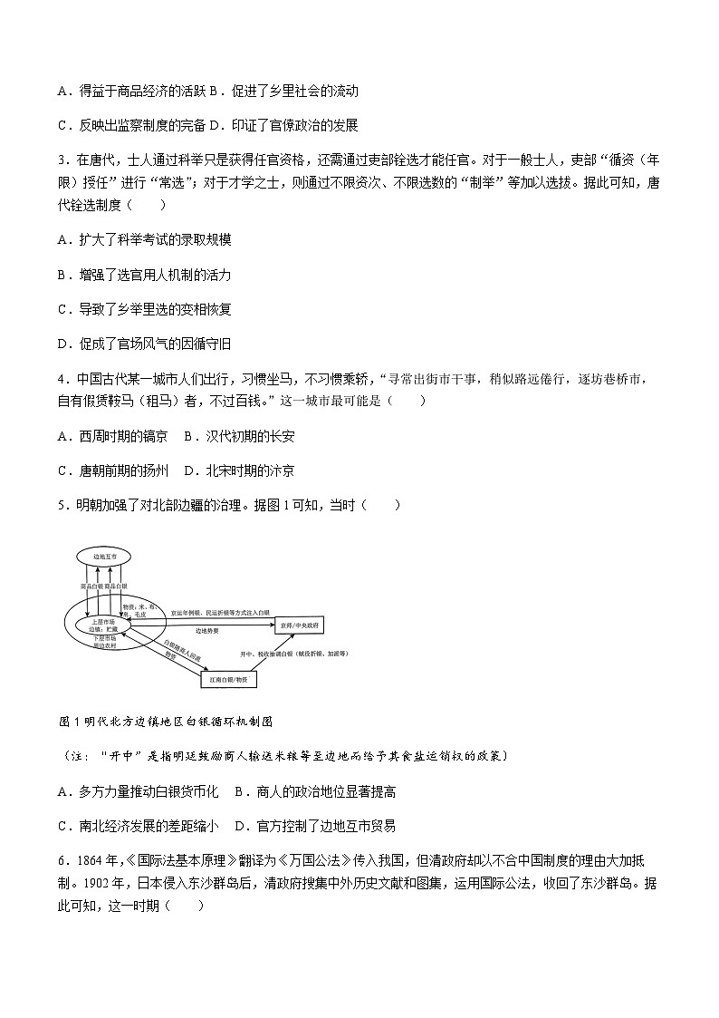2023-2024学年四川省凉山州西昌市高二上学期期末考试历史试题含答案第2页