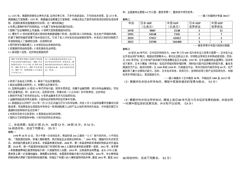 2023-2024学年四川省宜宾市高二第一学期期末考试历史试题含答案02