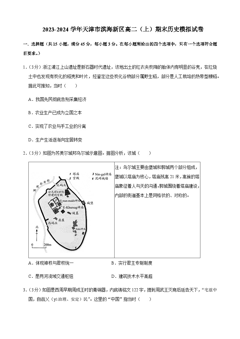 2023-2024学年天津市滨海新区高二上学期期末模拟历史试题解析版01