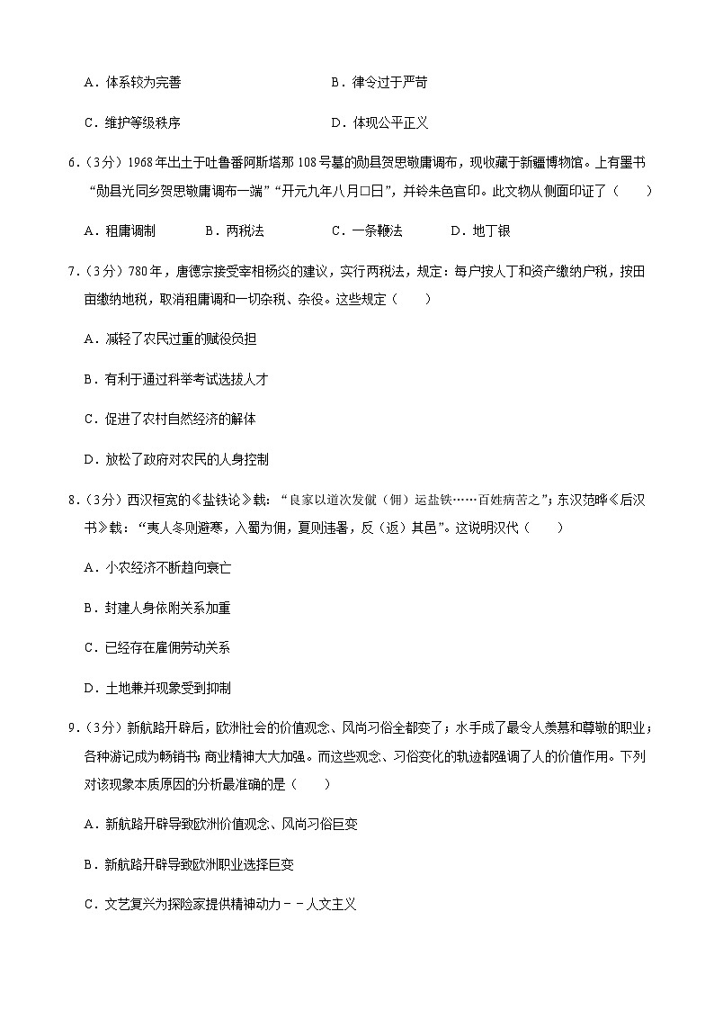 2023-2024学年天津市滨海新区高二上学期期末模拟历史试题解析版03