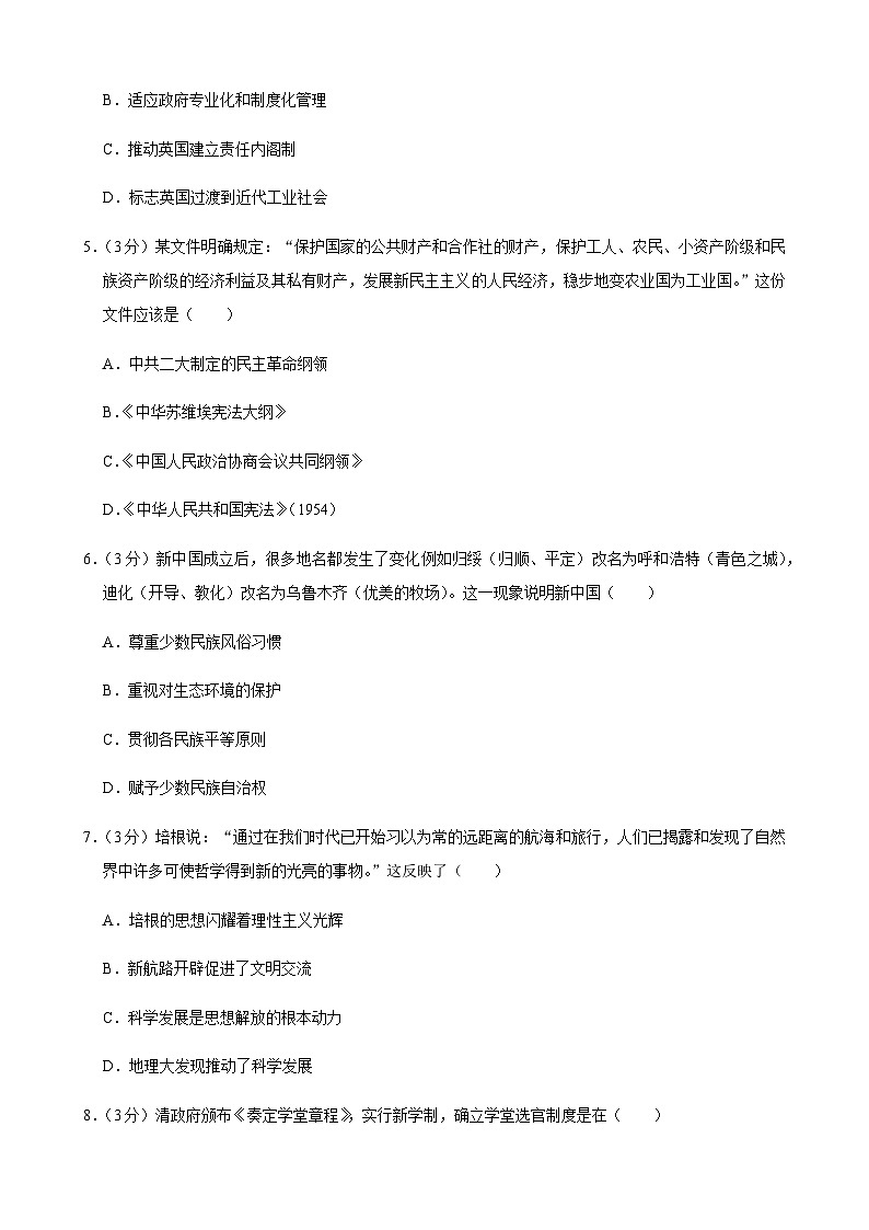 2023-2024学年甘肃省靖远县第一中学高二上学期期末模拟考试历史试题解析版第2页