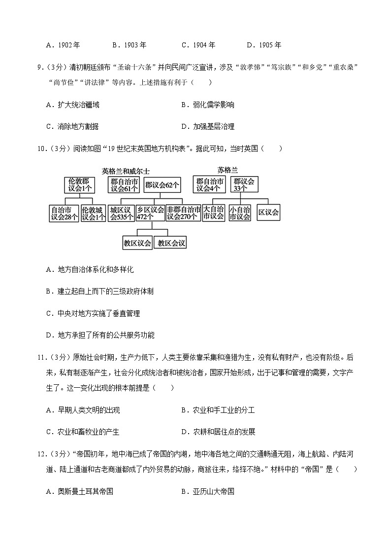 2023-2024学年甘肃省靖远县第一中学高二上学期期末模拟考试历史试题解析版第3页