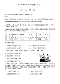 2023-2024学年广东省梅州市高二上学期期末考试历史试题含答案