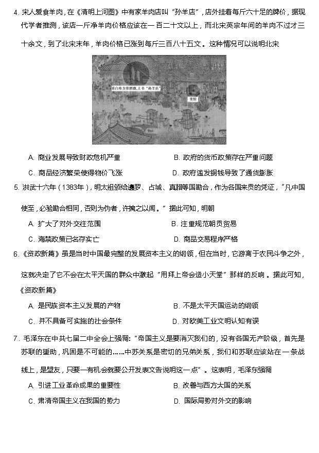 2023-2024学年广西北海市高二上学期期末考试历史试题含答案第3页