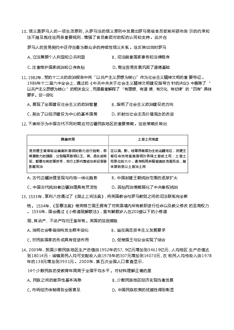 2023-2024学年黑龙江省哈师大附中等龙东地区五校高二上学期期末联考历史试题含答案第3页