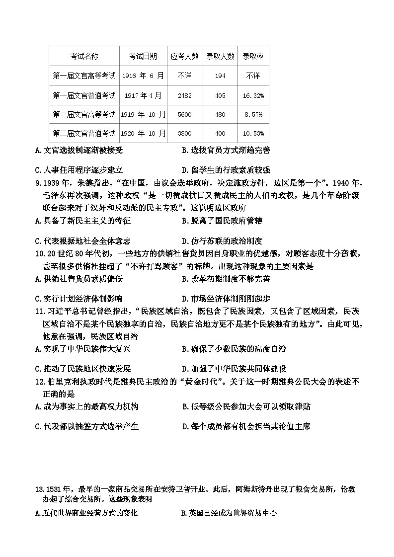 2023-2024学年黑龙江省齐齐哈尔市高二上学期期末考试历史试题含答案03