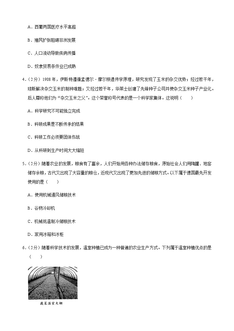 2023-2024学年黑龙江省牡丹江第二高级中学高二上学期期末模拟考试历史试题解析版第2页