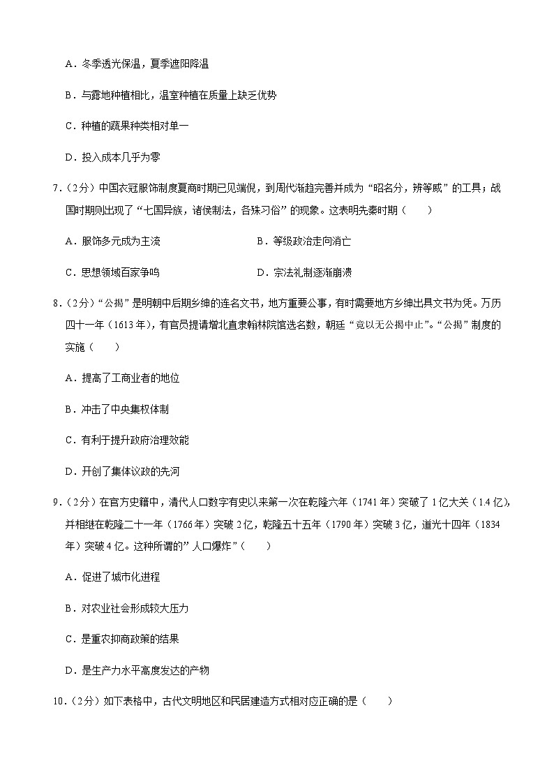 2023-2024学年黑龙江省牡丹江第二高级中学高二上学期期末模拟考试历史试题解析版第3页