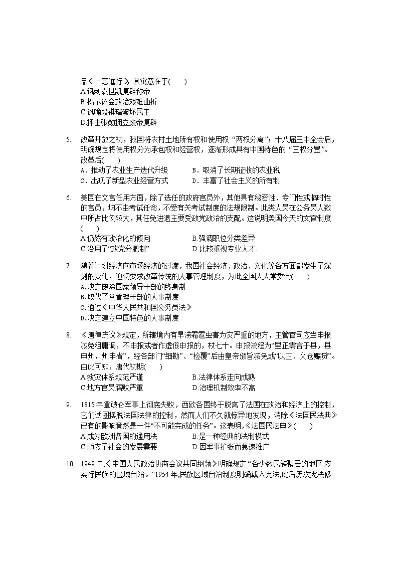 2023-2024学年湖南省岳阳市华容县高二上学期期末考试历史试题含答案第2页