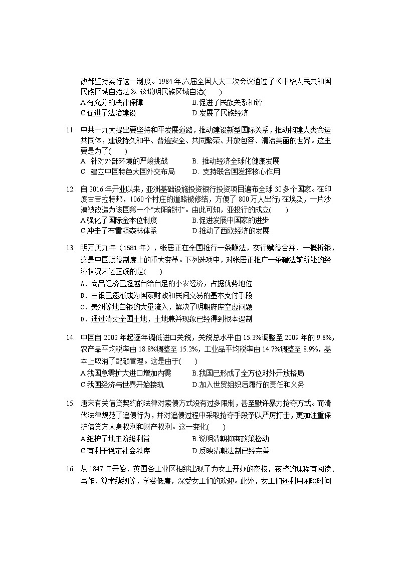 2023-2024学年湖南省岳阳市华容县高二上学期期末考试历史试题含答案第3页