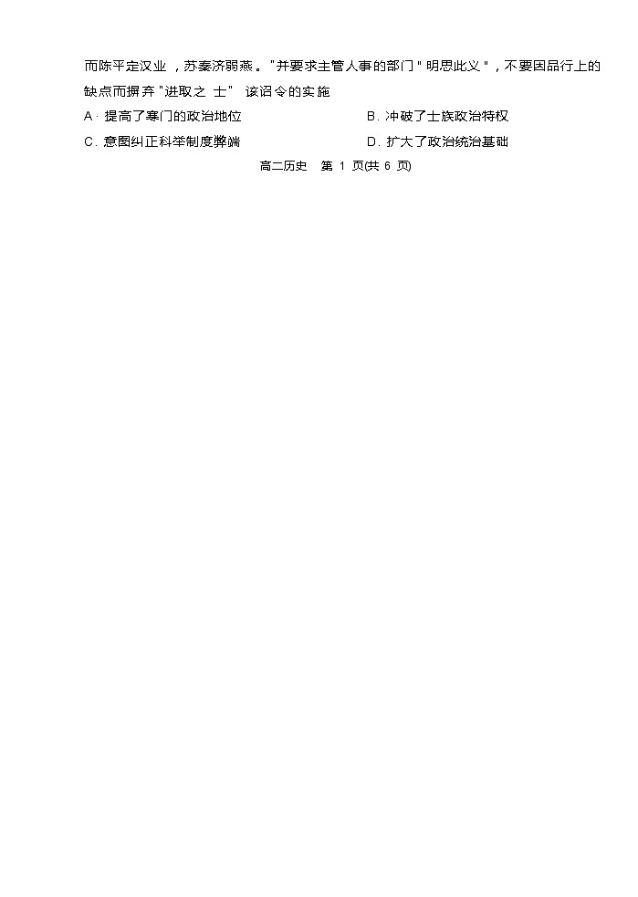 2023-2024学年广东省肇庆市高二上学期期末教学质量检测历史试题含答案第2页