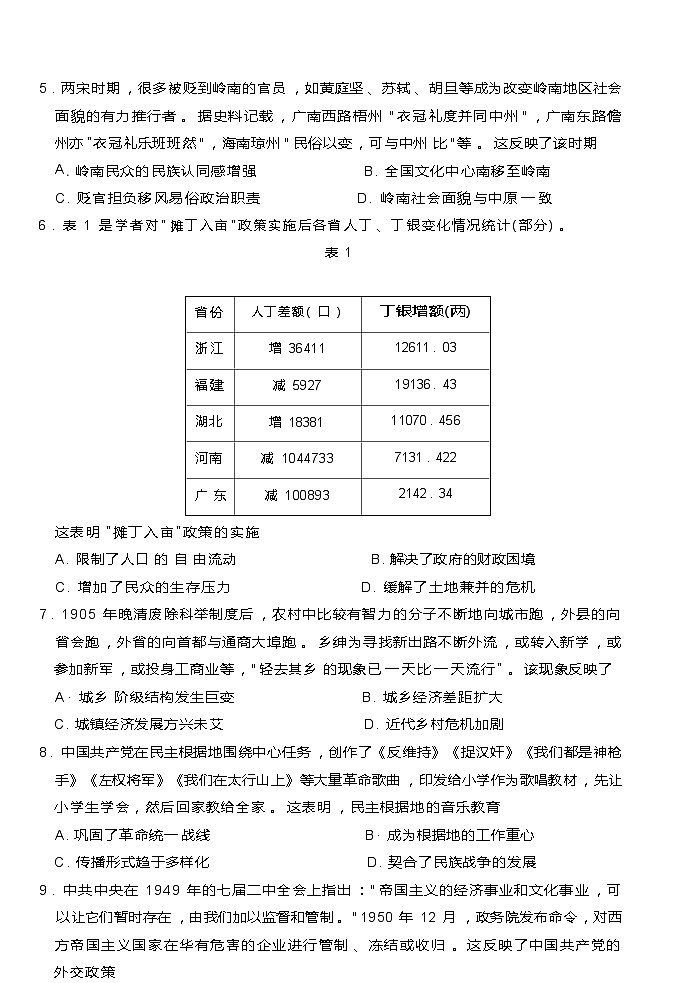 2023-2024学年广东省肇庆市高二上学期期末教学质量检测历史试题含答案第3页