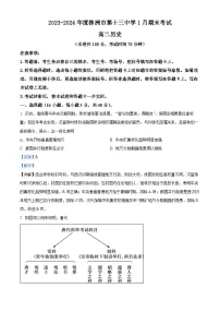 06，湖南省株洲市第十三中学2023-2024学年高二上学期期末历史试题