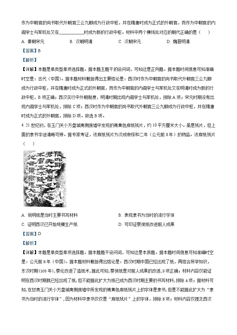 14,湖北省武汉市华中师范大学第一附属中学2023-2024学年高一上学期期末检测历史试题02