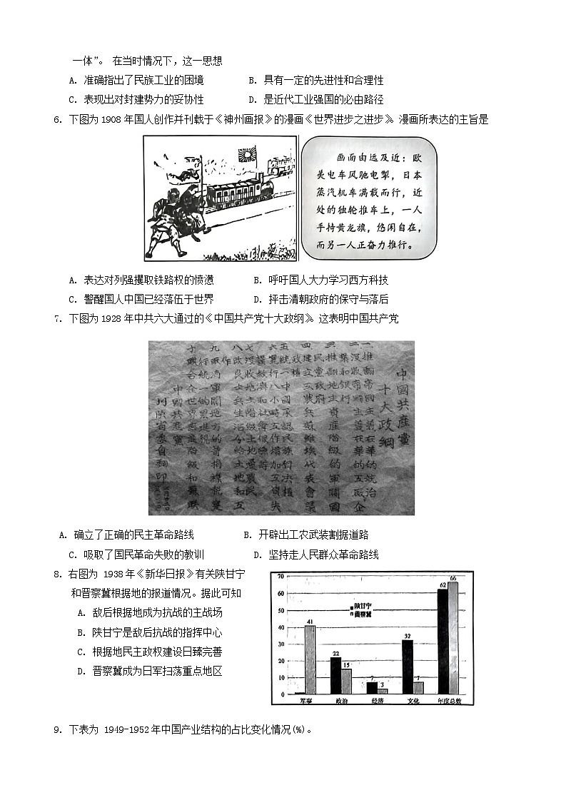 24,山东省日照市2023-2024学年高二上学期期末校际联合考试历史试题第2页