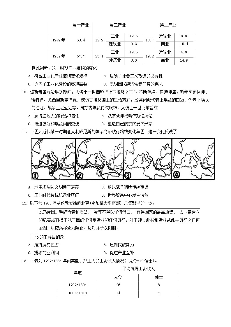 24,山东省日照市2023-2024学年高二上学期期末校际联合考试历史试题第3页
