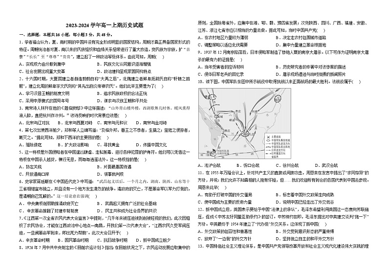29,河南省鲁山县第一高级中学2023-2024学年高一上学期1月期末阶段检测历史试题01
