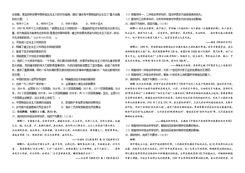 29,河南省鲁山县第一高级中学2023-2024学年高一上学期1月期末阶段检测历史试题02