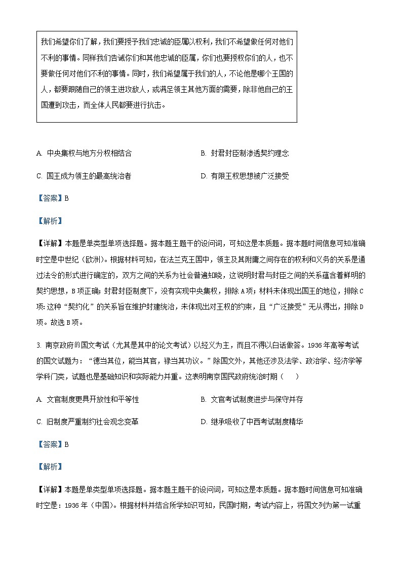 2023-2024学年江西省高二上学期期末教学检测历史试题含解析02