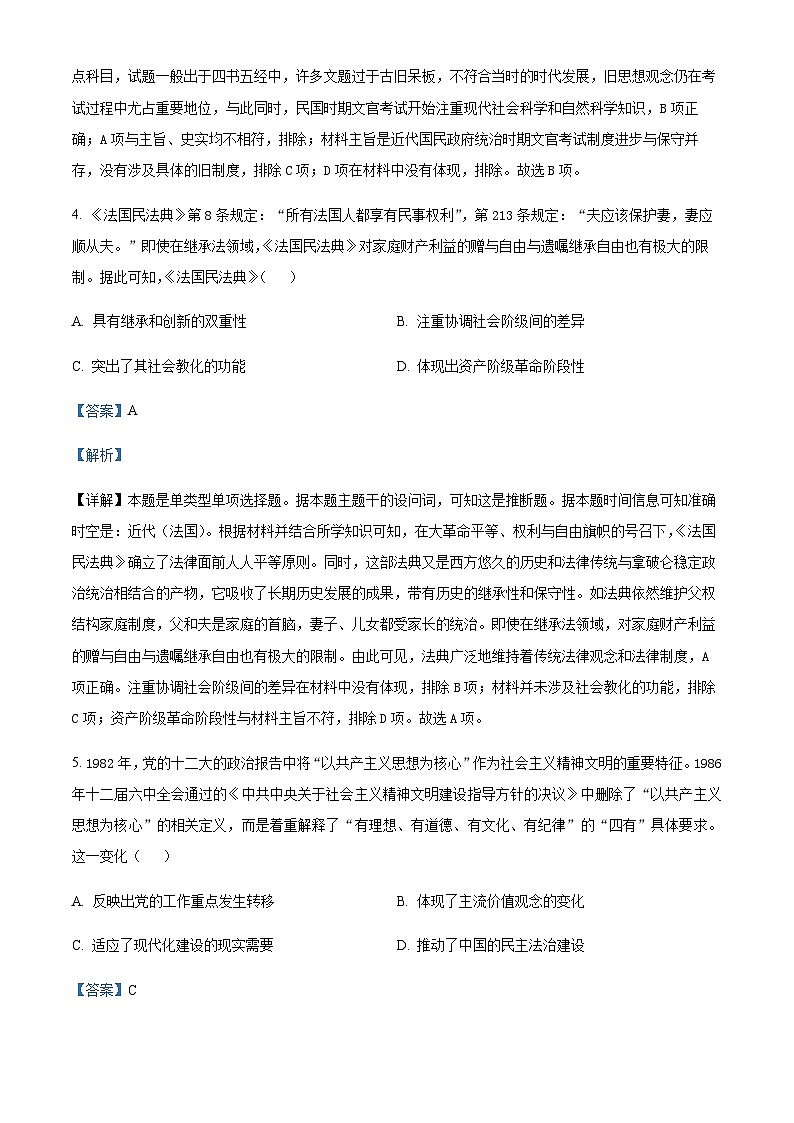 2023-2024学年江西省高二上学期期末教学检测历史试题含解析03