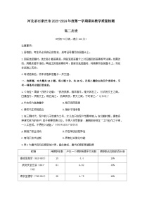 2023-2024學年河北省石家莊市高二第一學期期末教學質量檢測歷史試題含答案