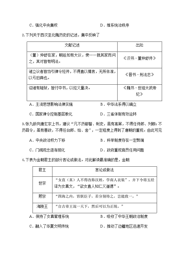 2023-2024学年湖北省武汉市第十一中学等重点中学5G联合体高二上学期期中考试历史试题含答案第2页