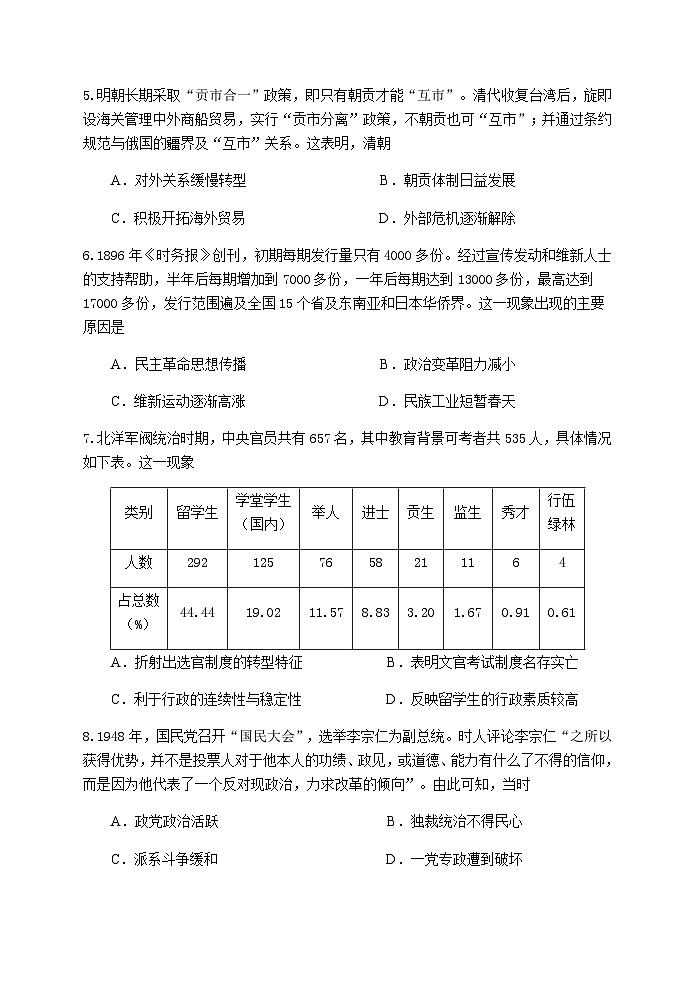2023-2024学年湖北省武汉市第十一中学等重点中学5G联合体高二上学期期中考试历史试题含答案第3页