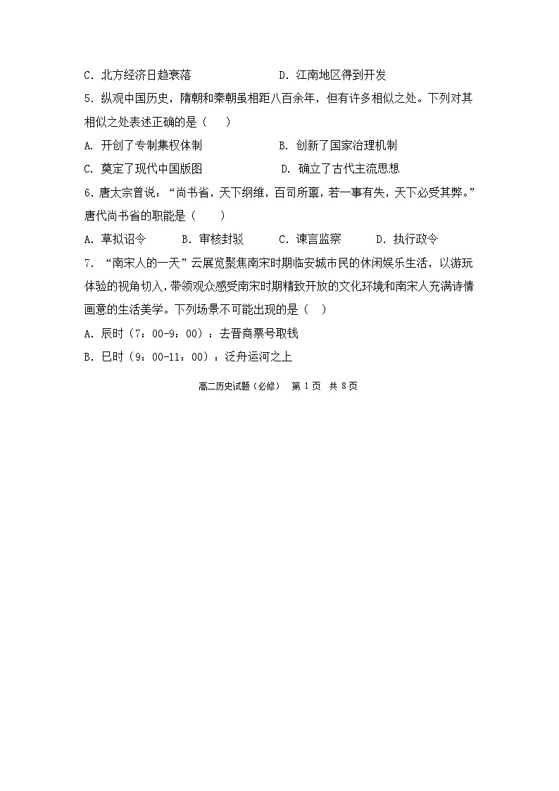 2023-2024学年江苏省盐城市响水县中高二上学期期中考试(必修)历史试题含答案02